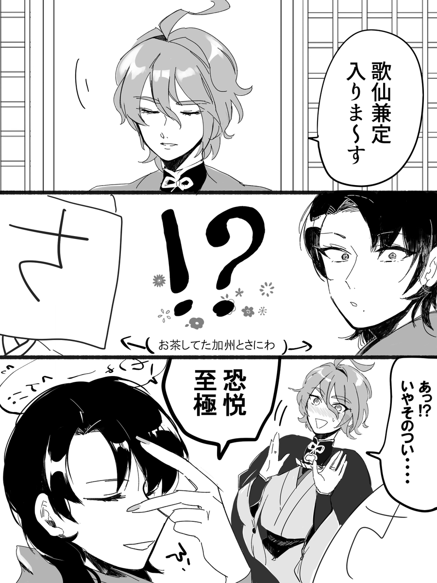 【刀剣乱舞】加州の編成ボイスがうつる歌仙さん。
長く一緒にいたら色んな刀の口癖うつっちゃうんだろうな 