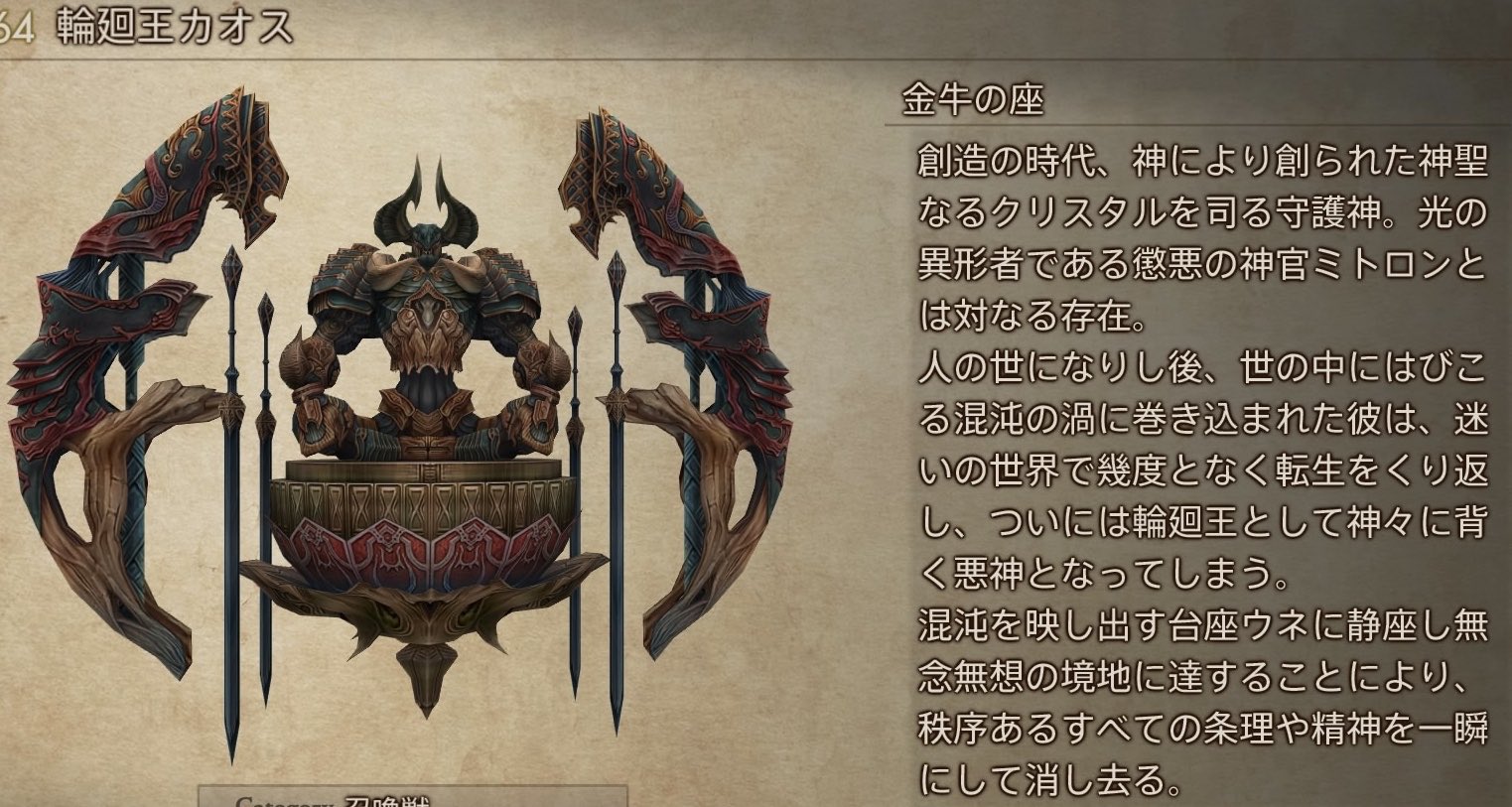 Twitter 上的 Alice Chocolat Ff12tza 輪廻王カオス カオス は台座から動かずに 魔法だけで戦う生粋の魔法使いって感じが好き Ff12 の召喚獣は 12星座 モチーフってだけでも好きなんだけど Ff1 T Co Soh9qcw5lo Twitter
