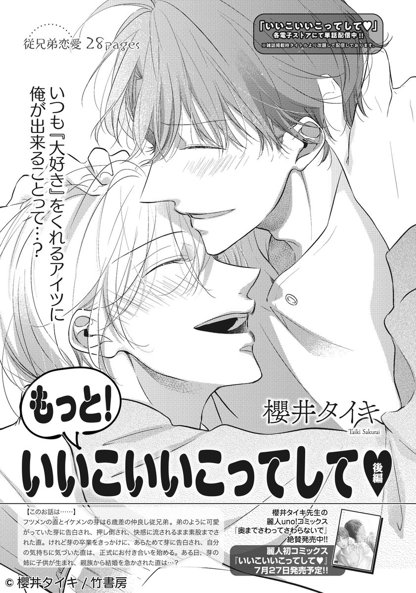 麗人編集部 در توییتر 麗人7月号 作品 櫻井タイキ もっと いいこいいこってして 後編 従兄弟の芽と付き合って三か月を迎える直 交際は順調だけど 親族で集まった日の帰り際に 芽から言われた言葉が忘れられなくて 2人の未来について再度考え 改めて