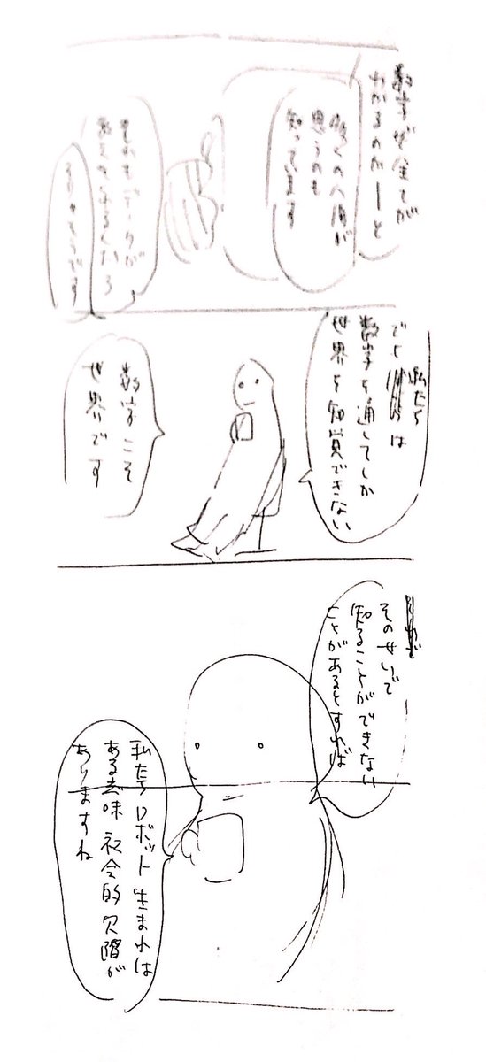 落書き。近未来でロボットと人間が超とりとめのない話をする 2/3 