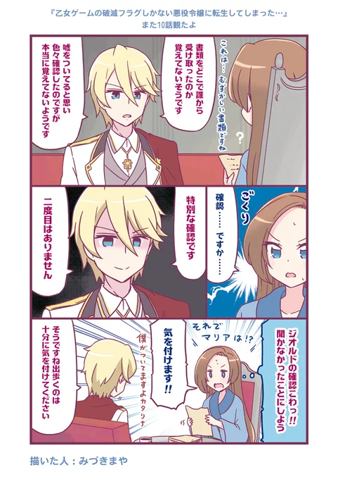 『乙女ゲームの破滅フラグしかない悪役令嬢に転生してしまった』
また10話観たよ

#はめふら #はめフラ #hamefura
#乙女ゲームの破滅フラグしかない悪役令嬢に転生してしまった 