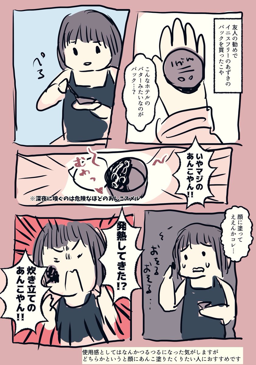 友人に勧められて買ったパックがやばかったのでレポ漫画かきました……PRじゃないです……(そりゃそうだ) 