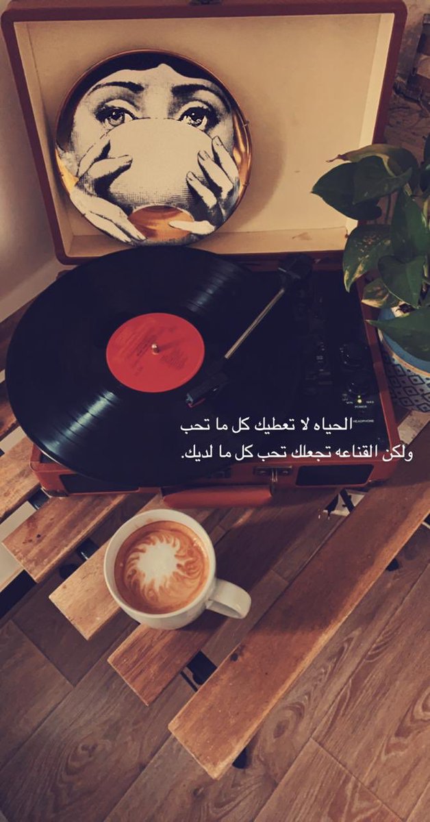 الحياه لا تعطيك كل ماتحب،لكن “القناعه“تجعلك تحب كل ما لديك.