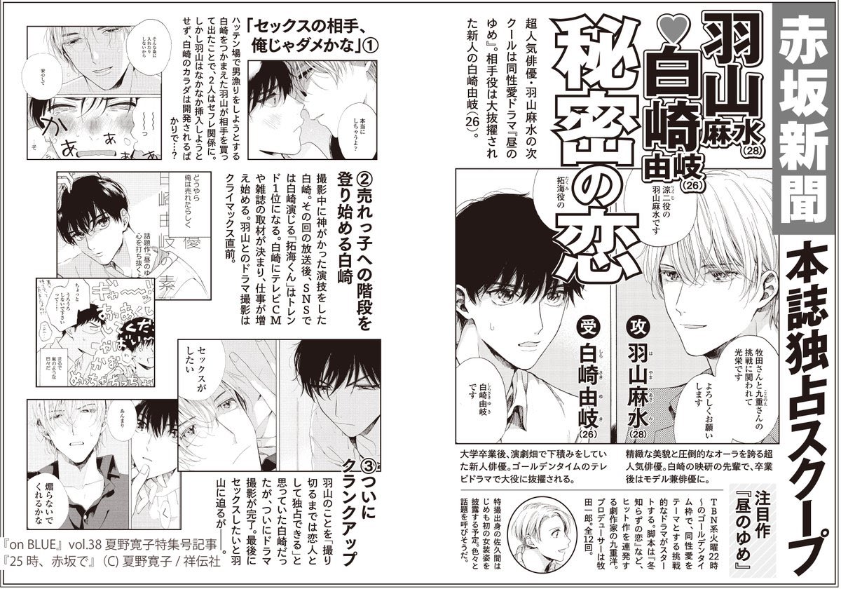 ㊗️重版6刷㊗️
暴力級の美しさに心奪われる人続出✨
夏野寛子先生『25時、赤坂で』重版決定です???

超人気俳優(大学の先輩)×若手旬俳優(伸びざかり)の俳優BLの新殿堂?

第2巻も好評発売中?
6/25売『onBLUE vol.47』では待望の3rdシーズン開幕??お楽しみに?

試読?https://t.co/iBWnGLpvZf 