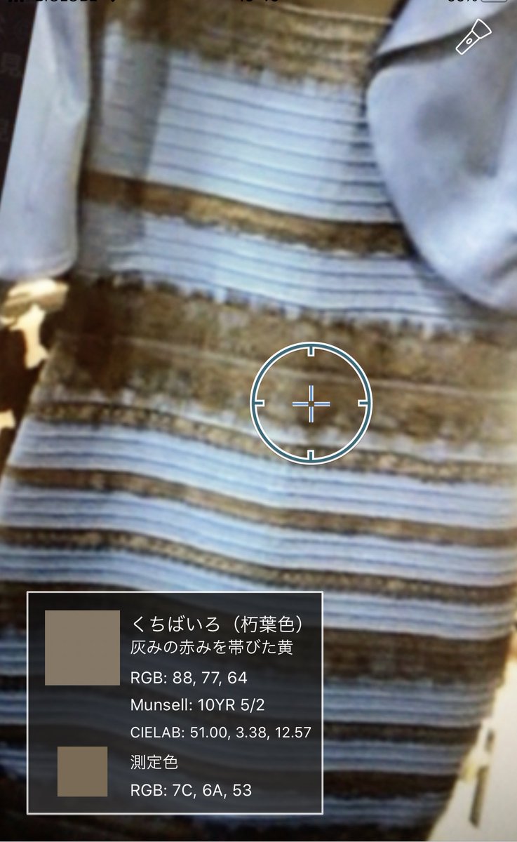 はる Ar Twitter 色の見え方と言えば あの有名なドレスの色 本当は黒とか言われてるけど正解は 朽葉色 赤みを帯びた黄がファイナルアンサー