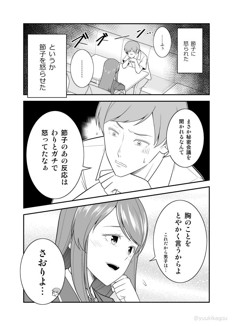 「お節介女子の恋愛受難」11 #漫画 #オリジナル #お節介女子 https://t.co/fN9UB5scR4 