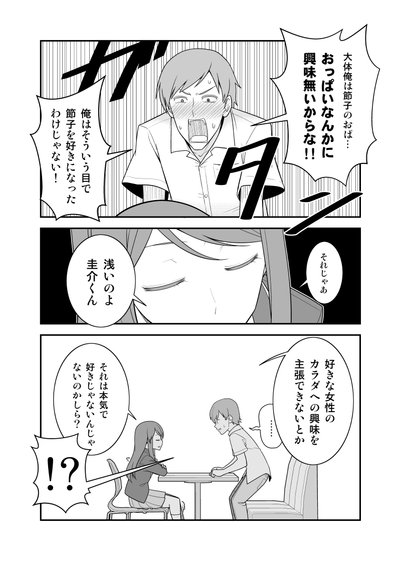 「お節介女子の恋愛受難」11 #漫画 #オリジナル #お節介女子 https://t.co/fN9UB5scR4 