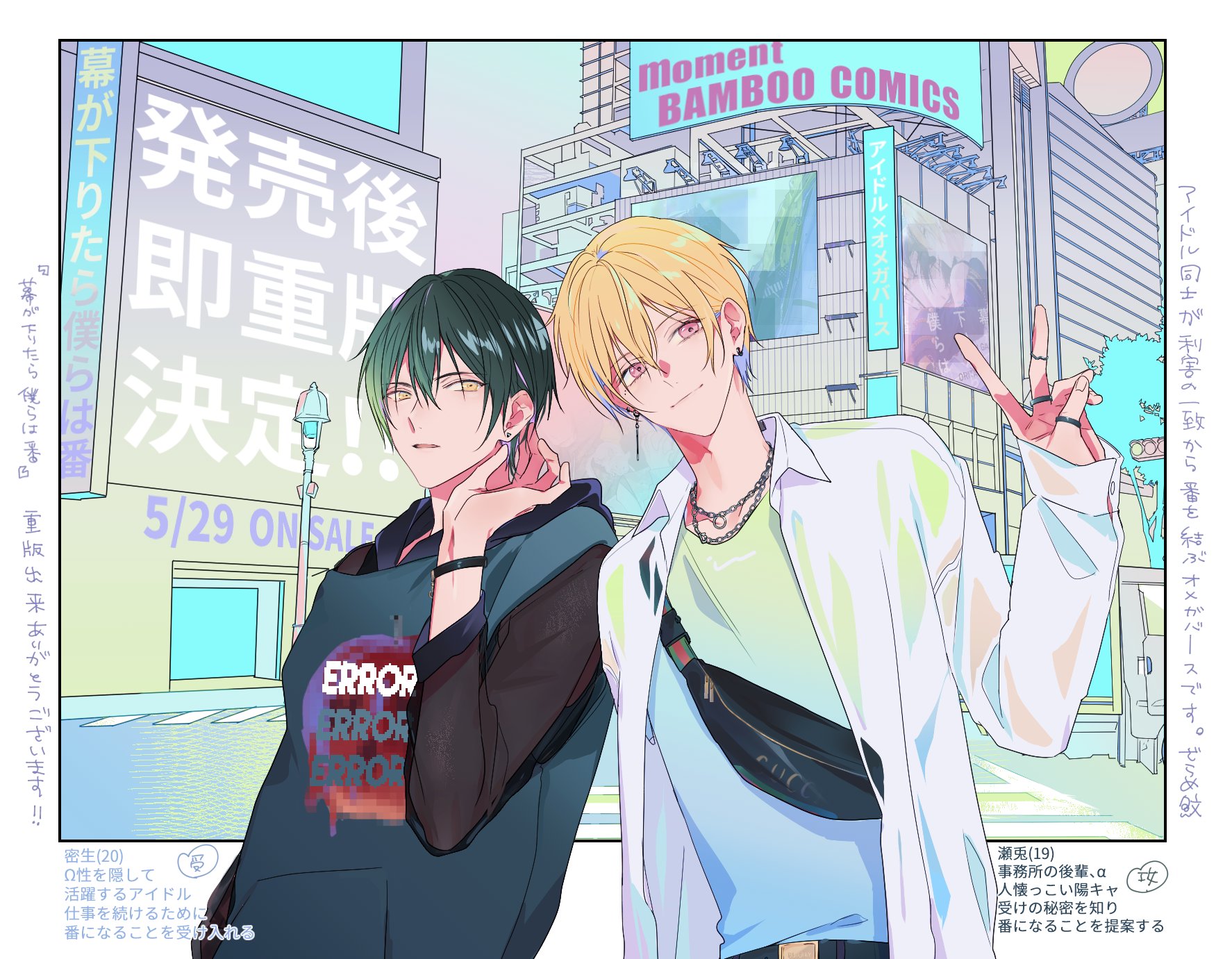 ざらめ鮫 幕が下りたら僕らは番 Lafary×Limtity ブロマイド 幕つが www
