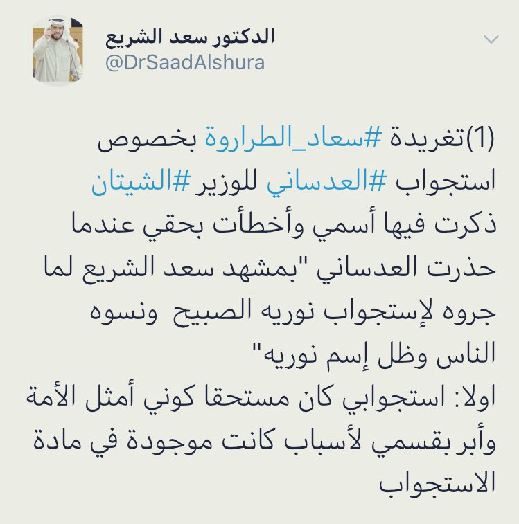 أحمد الشحومي: الأخ الحبيب د.سعد الشريع .. أنا أشهد بأنك قدمت استجوابك برغبة غالبية المجلس وإنك كنت ولا زلت عندنا معروف ومقدر ولم تُنسى .. فلا تلتفت لمن لا يقرأ من الصفحات سوى ما يشتهي من سطور .. دمت بعز وشموخ وهيبة
<a href="/DrSaadAlshura/">الدكتور سعد الشريع</a>