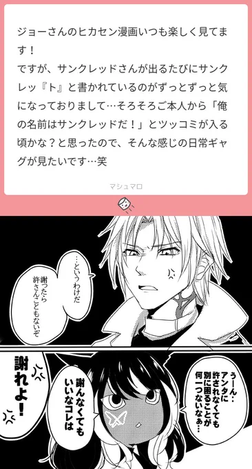 FF14漫画サンクレッドとヒカセン「謝罪(してない)漫画」 