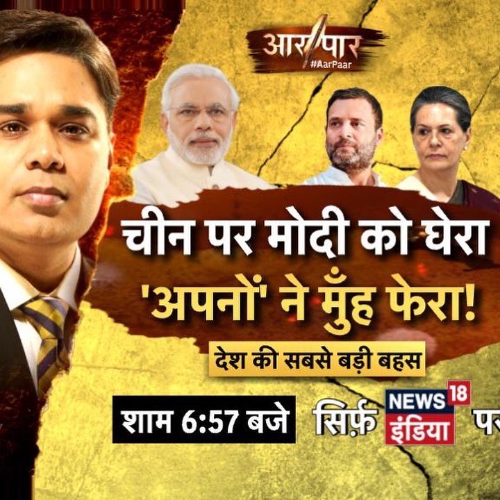 AMISHDEVGAN's tweet photo. #BiggestPanel
घर में घमासान सरकार को 'ज्ञान'!
चीन पर मोदी को घेरा ‘अपनों' ने मुँह फेरा!
#AarPaar शाम 6.57 बजे https://t.co/4adsCZDPIs