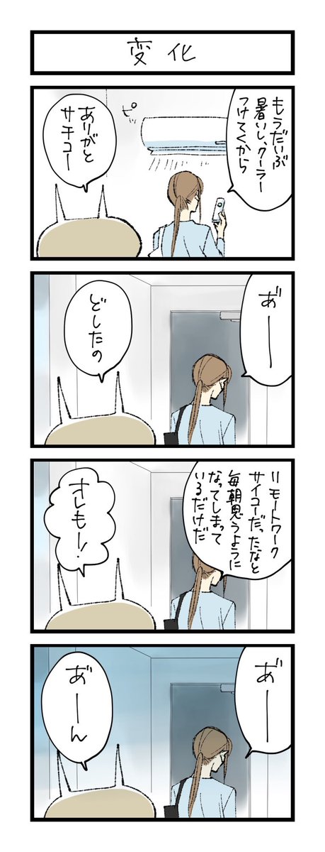 夜の4コマ部屋 いい曲 サチコと神ねこ様 第1331回 Wako先生 わこ 2月8日5巻発売 の漫画