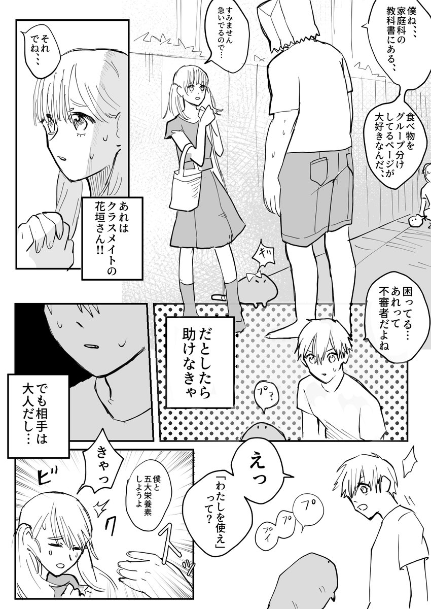 生ハムの原木とお散歩する話 