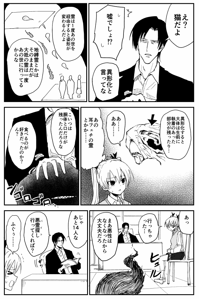 100%除霊する男の話 5話目②(全8ページ) 