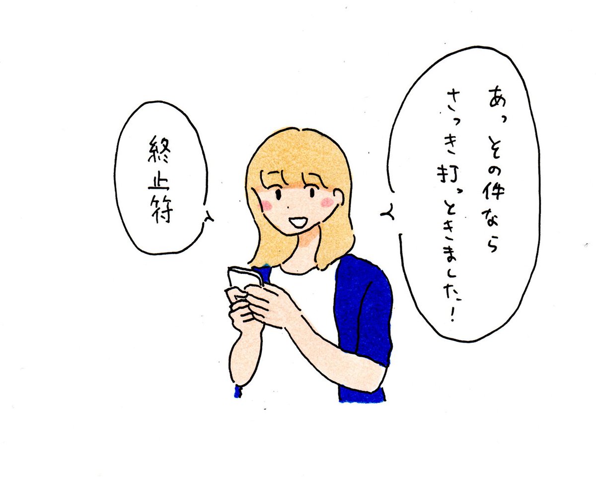 メールみたいなノリですべてを終わらせる女 