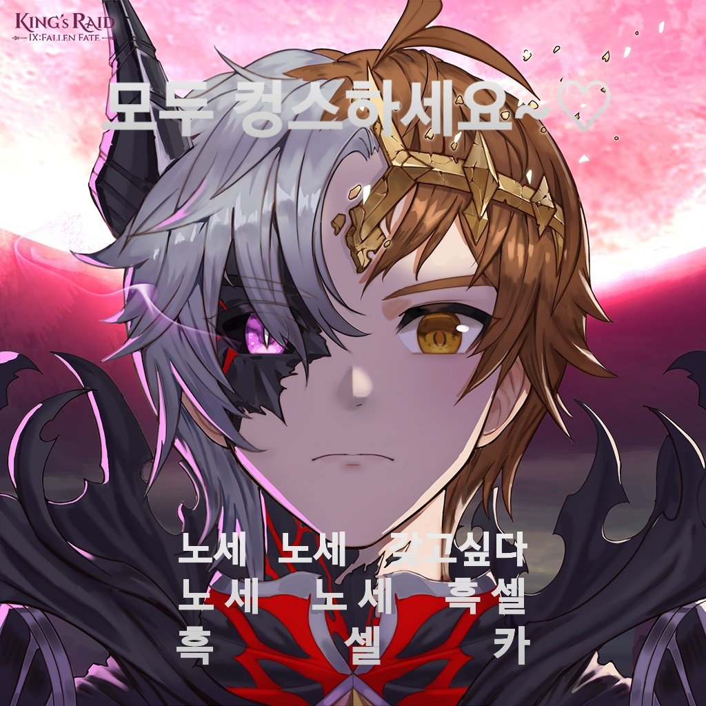 ottomang2015's tweet photo. #킹스레이드 #KINGsRAIDFallenFate #FallenFate짤
모두 킹스하세요~~~ https://t.co/UKwwmJsoyZ