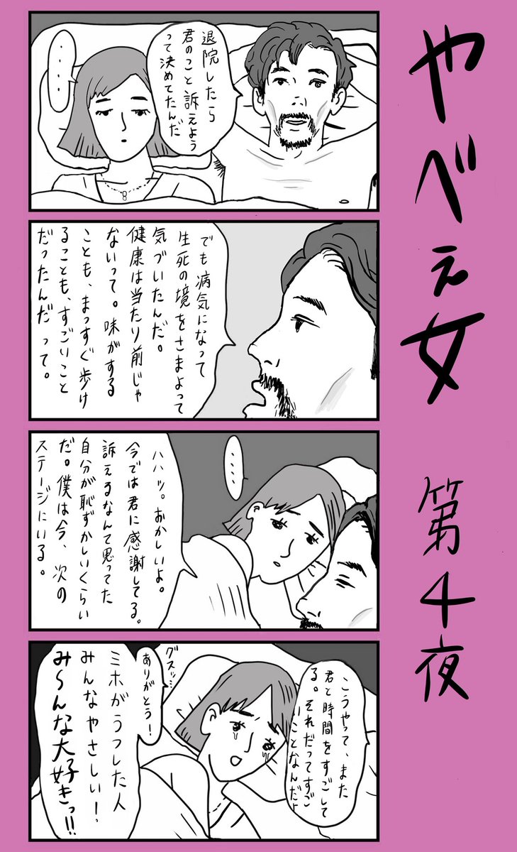 「やべえ女」第4夜
#小野寺ずるのド腐れ漫画帝国
(毎週月曜21時更新) 