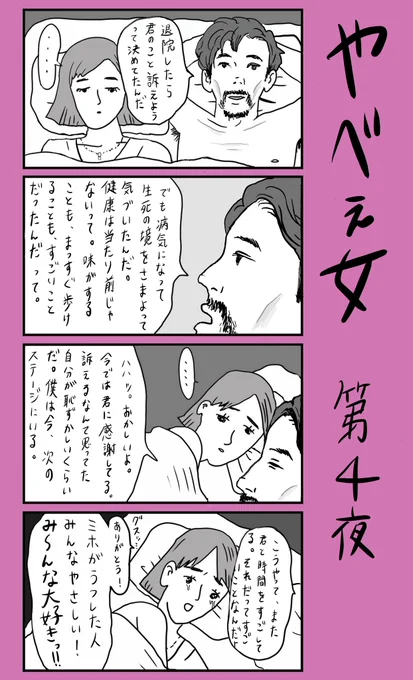 「やべえ女」第4夜
#小野寺ずるのド腐れ漫画帝国
(毎週月曜21時更新) 
