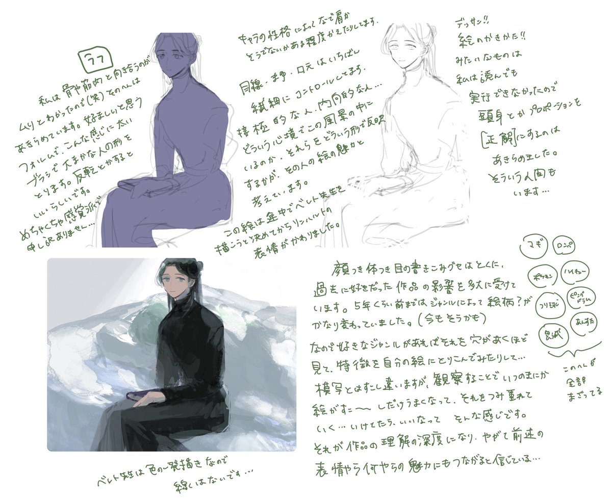 一度もイラストについて向上心を持って何かをしたことがなく、ずっと趣味で描いてるタイプの者なので何もお教えできることは…と言うのが本音ではありますが、私の絵に質問するに足る何かを感じていただけたなら嬉しいです。参考になるかはわかりませんが、貼っておきます。
https://t.co/uTIHhbd7oQ 