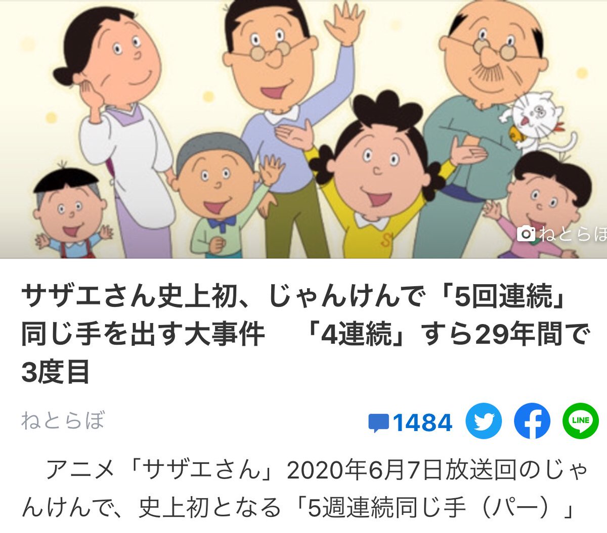 Shun ヤフーニュース見てたらサザエさんが 最後のジャンケンで5回連続パー って どれだけ平和な国だよ 平和な国に生まれて感謝です 生まれる場所だけが唯一の 運 ですからね サザエさん パー ヤフーニュース ジャンケン T Co