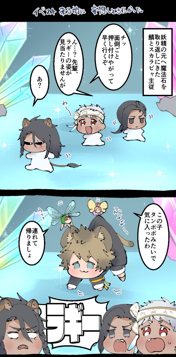 フェアリ ガラ楽しみですねという妄想漫画 るこ の漫画 フェアリ ガラ楽しみですねという妄想漫画 るこ の漫画