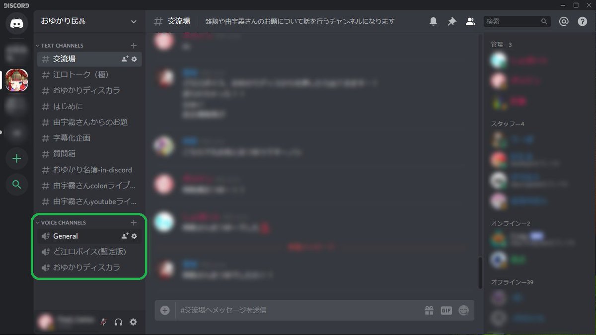 Discord 由宇霧ちゃんねる Wiki