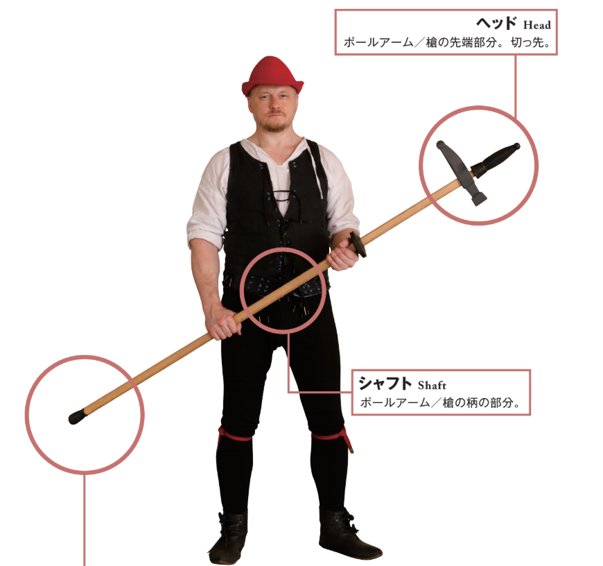 円山夢久 ポールアームと槍の章からサンプルページをぺたり