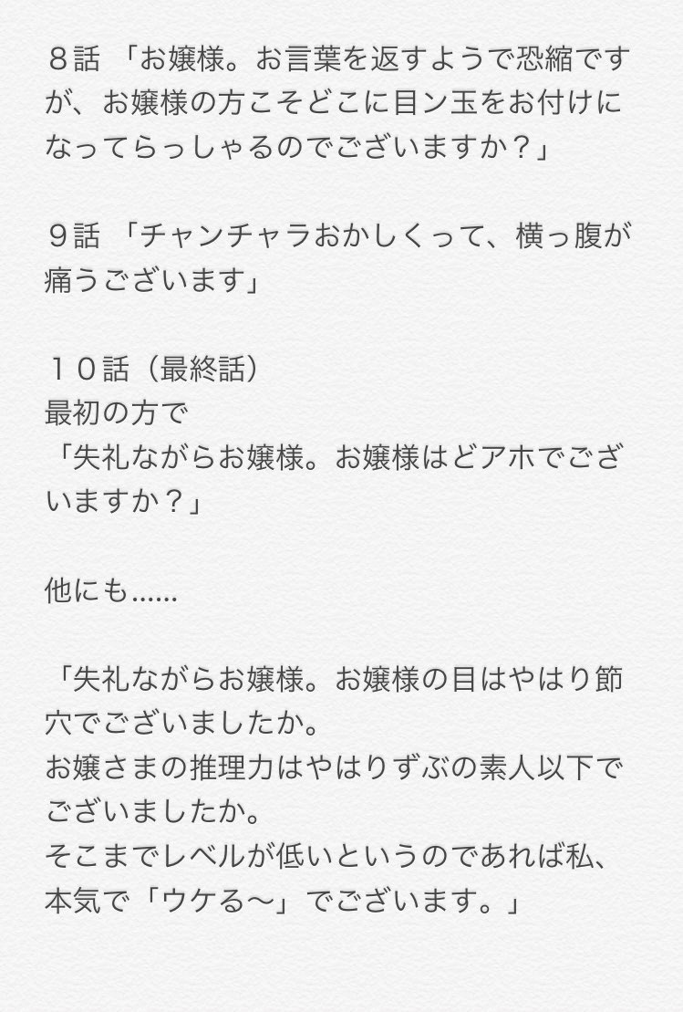 ほーりー 謎ディ 影山の毒舌と最後の名台詞 これがまた聞きたい 謎解きはディナーのあとで 櫻井翔 影山 再放送希望ドラマ ほーりー 謎ディ 影山の毒舌と最後の名台詞 これがまた聞きたい 謎解きはディナーのあとで 櫻井翔 影山 再放送希望ドラマ