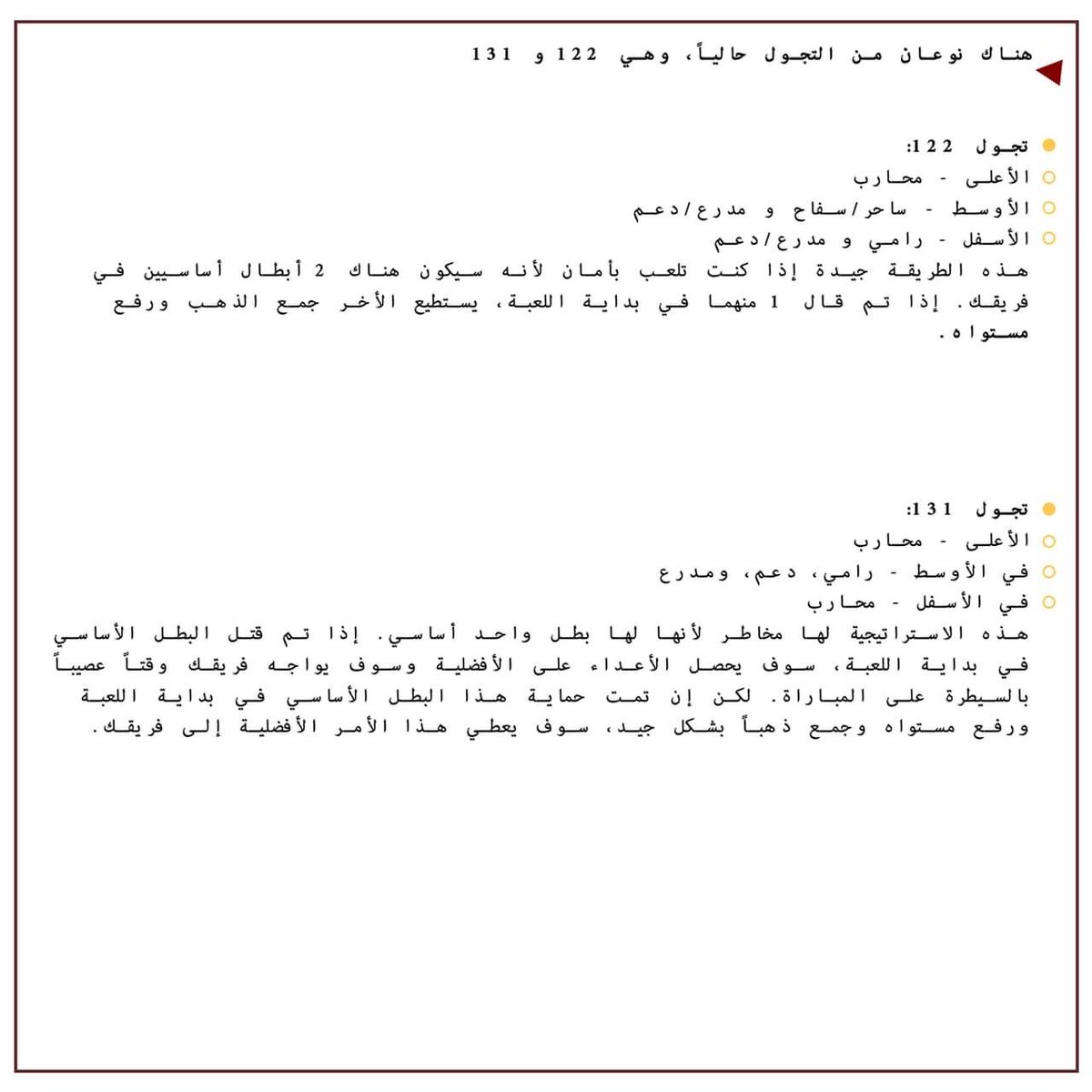 MLBB_AR's tweet photo. 🥳ها قد وصل دليل توزع الطرق للرماة والمدرعين! 

👀 أقرأه وسيطر على الطرق! 

#MobileLegendsBangBang #MGL #mlbbmgl https://t.co/w7vlXgqv9e