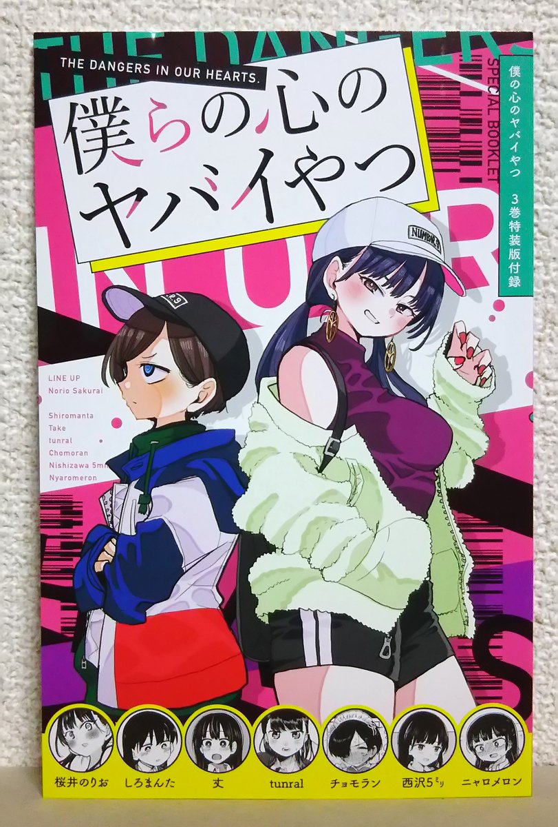僕の心のヤバイやつ 最新3巻発売 Kindleでも1位のド級青春ラブコメ 画族