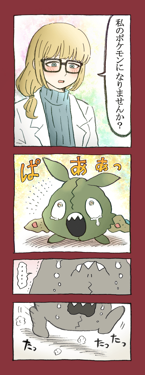 【ポケモン剣盾】漫画4p

イメチェン前のオリーヴさんと、勝手に住み着いていたヤブクロンの、はじまりの話

(※薄明の翼ネタあり) 