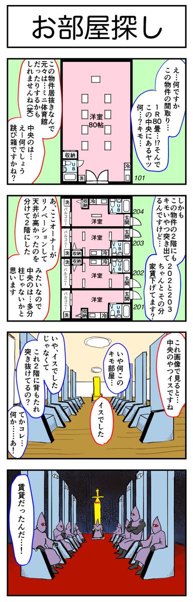 お部屋探し 