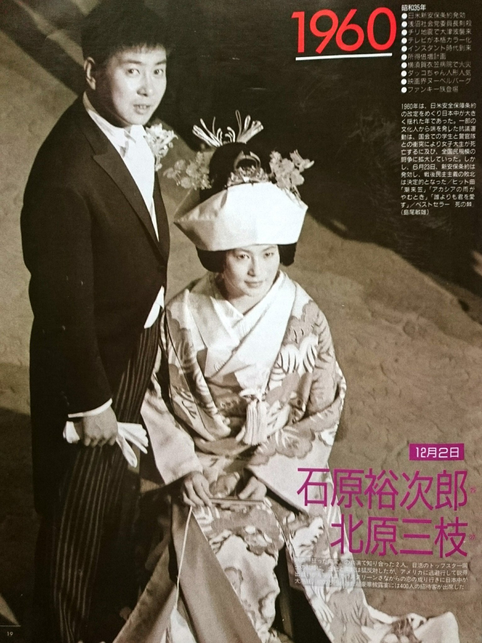 かなり貴重！石原裕次郎、北原三枝結婚式テレカ