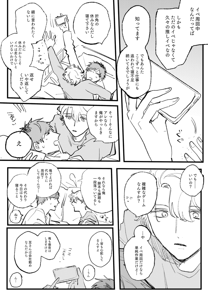 寝不足の至の綴至 