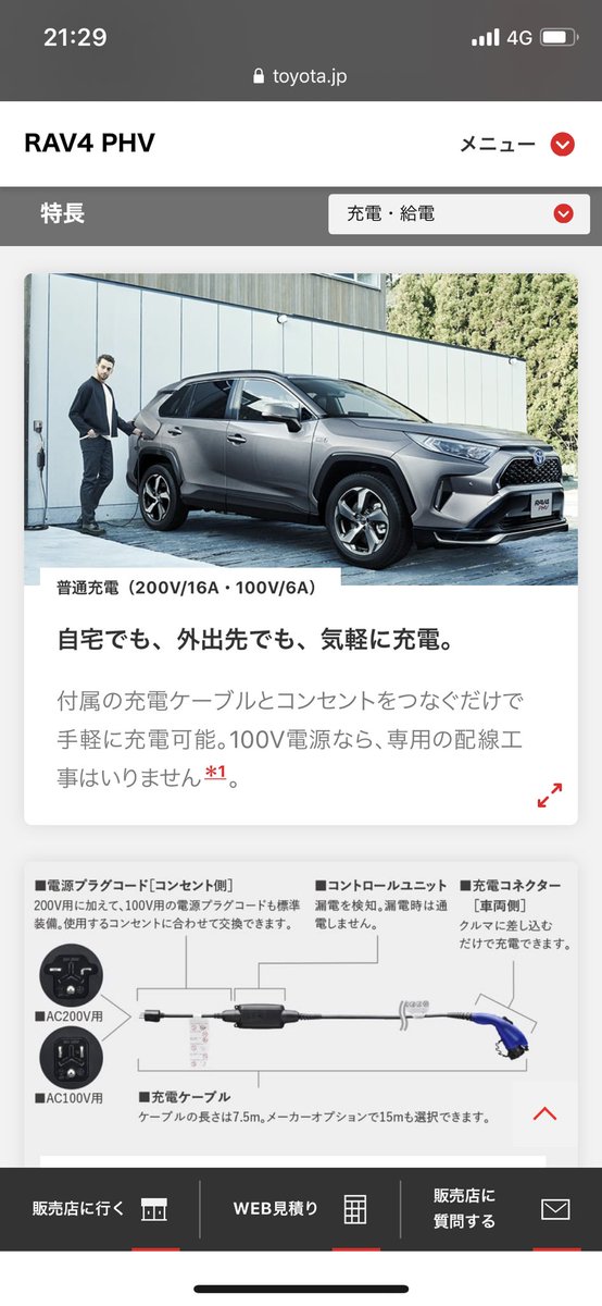 Nissan大好き No Twitter Rav4 Phv良かった 普通充電だ プリウスphvと同じ 急速充電使うのはアウトランダーだけにしておいてw Nissan大好き No Twitter Rav4 Phv良かった 普通充電だ プリウスphvと同じ 急速充電使うのはアウトランダーだけにしておいてw