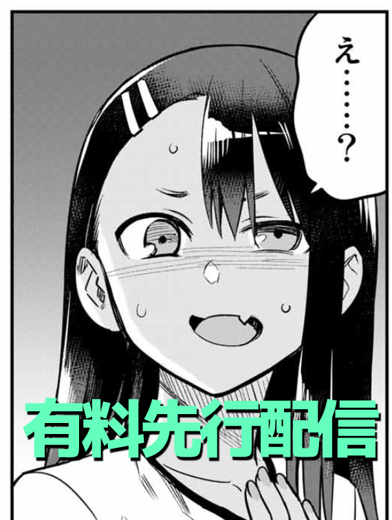 これからよろしくね、センパイ。, Please Don't Bully Me, Nagatoro