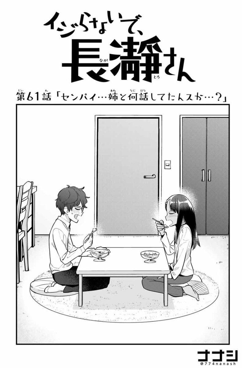 マガポケでイジらないで、長瀞さん第61話「センパイ…姉と何話してたんスか…?」更新されました
https://t.co/lY5zyfaU1t
単行本8巻製作中です。今回は特装版での描き下ろしがかなり多くて大変!
https://t.co/AbIKmsgKBl
https://t.co/uyxUoYUUR0 