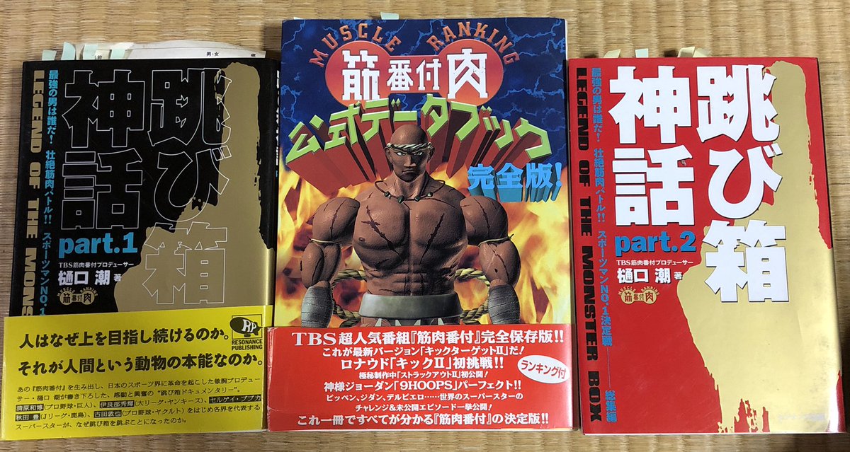 スポーツマンNo.1決定戦、懐かしいし、面白すぎる！ ちなみに『筋肉