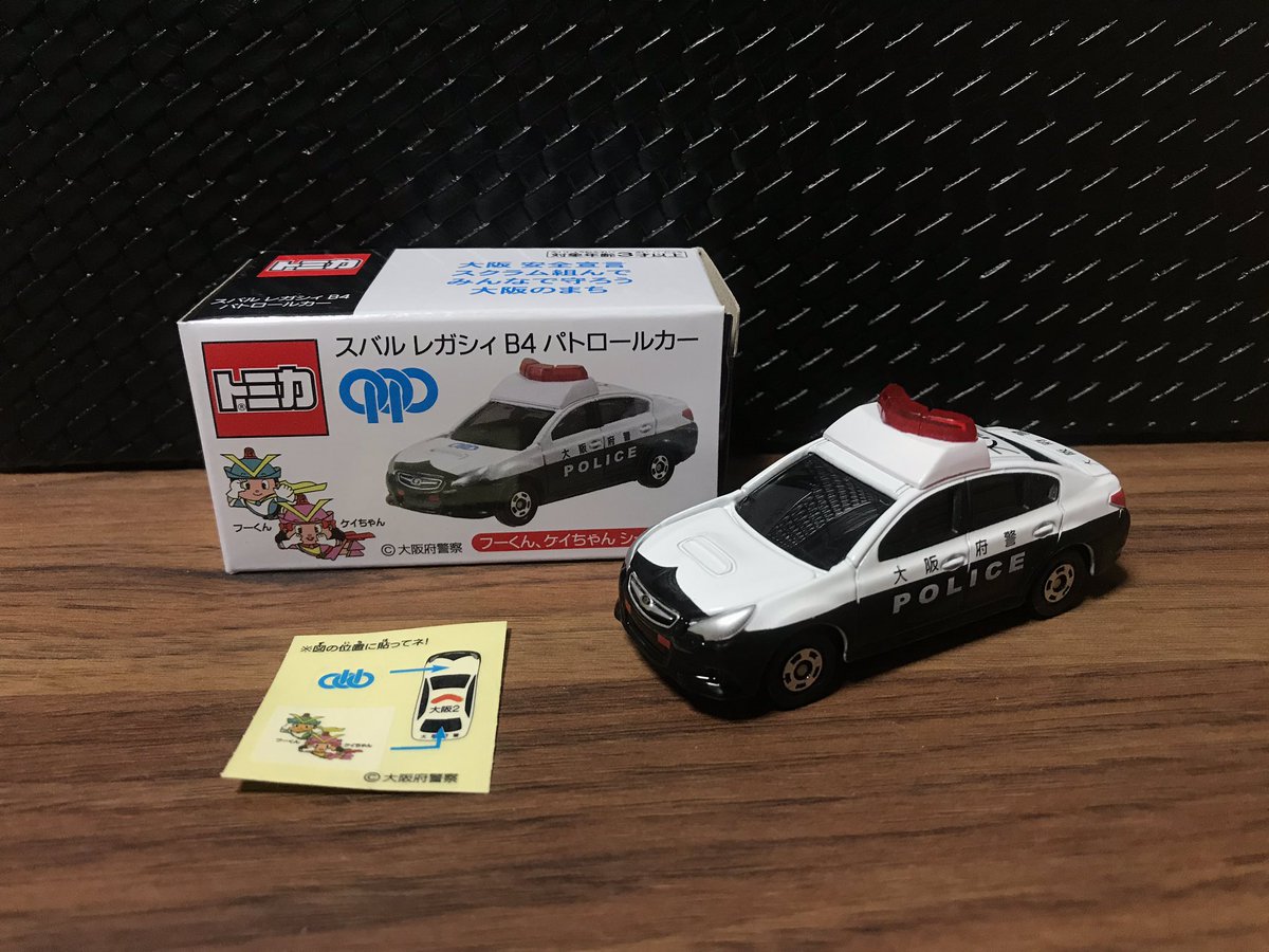 あなんどいる トミカ レガシィ B4 パトロールカー 大阪府警 今回も知人にご尽力いただき入手出来ました 本当にありがたい 毎度入手難易度が高く コレクターを困らせていますよね それにしても文句なしのかっこよさ 付属のシールも前回とは異なって