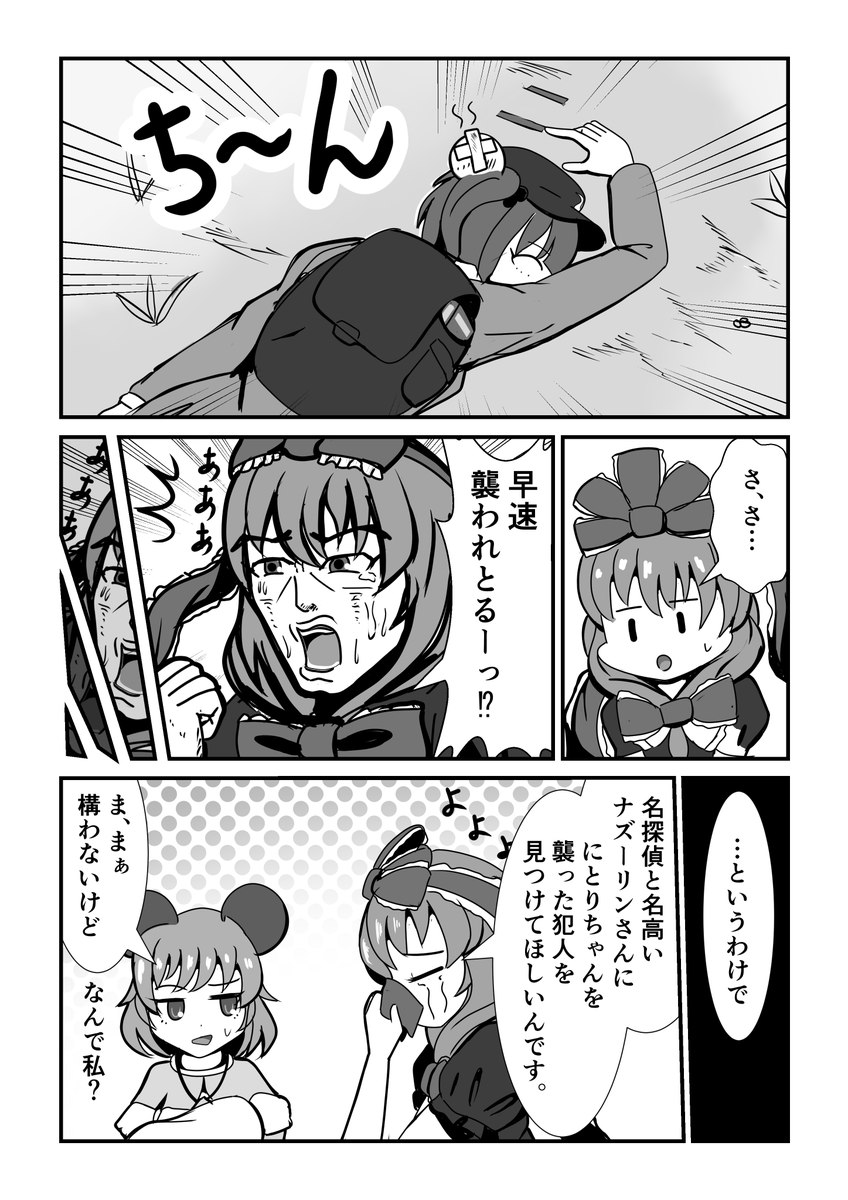 せっかくだから日本語版もツイートしとこ
名探偵ナズーリン #ナズーリン
https://t.co/GnQN8YBqfF 