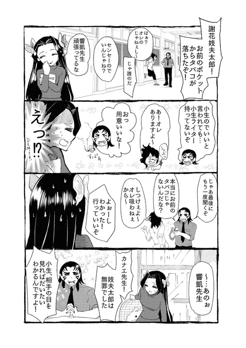 ときめ鬼の小生・第8話です!
楽しんでくださるとうれしいです。
#胡蝶カナエ 
#謝花兄
#鬼滅の刃絵描きさんと繋がりたい 
#鬼滅の刃好きさんと繋がりたい
#鬼滅の刃 