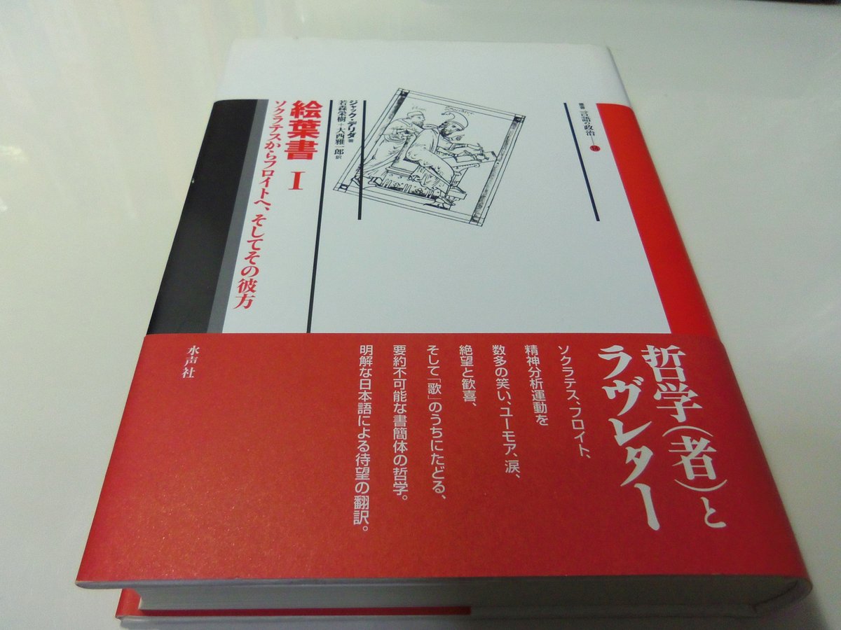 ジャック・デリダ　絵葉書 1 絵葉書 1 / デリダ，ジャック【著】〈Derrida，Jacques