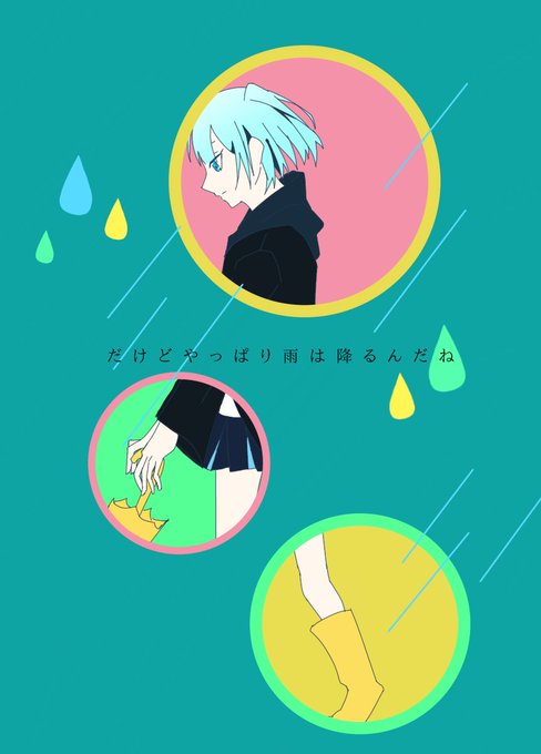 やっぱり雨は降るんだねのtwitterイラスト検索結果 やっぱり雨は降るんだねのtwitterイラスト検索結果