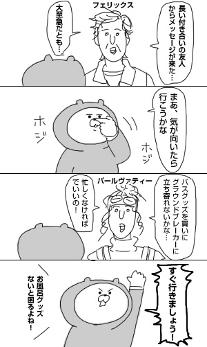 アウター・ワールド記その29「4コマ:えこひいき」 