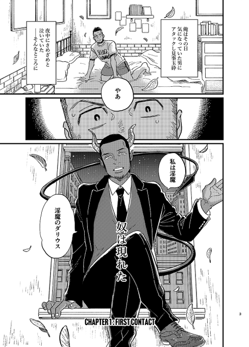 とら予約始まったので、最初の話を載せておきます!以前アップしたやつですが、描き直しついでに少し変わってます～。1/2 