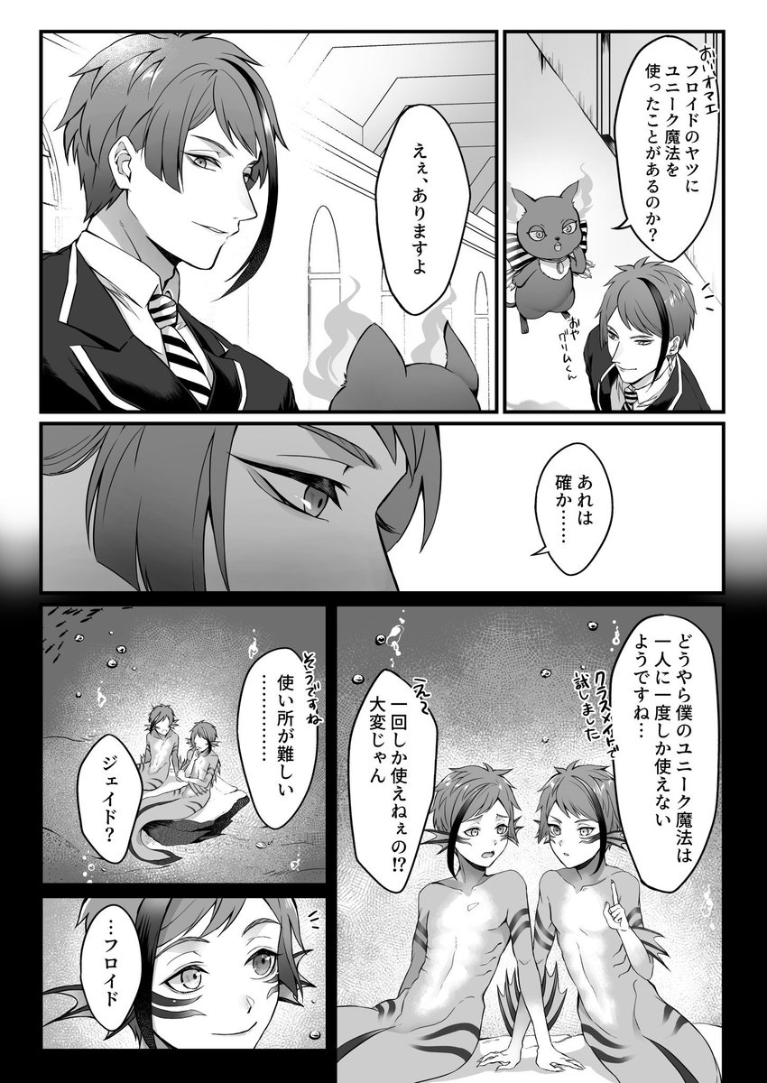 ジェイフロ
ユニーク魔法はもう使っている話(捏造注意)
 #twst_BL 