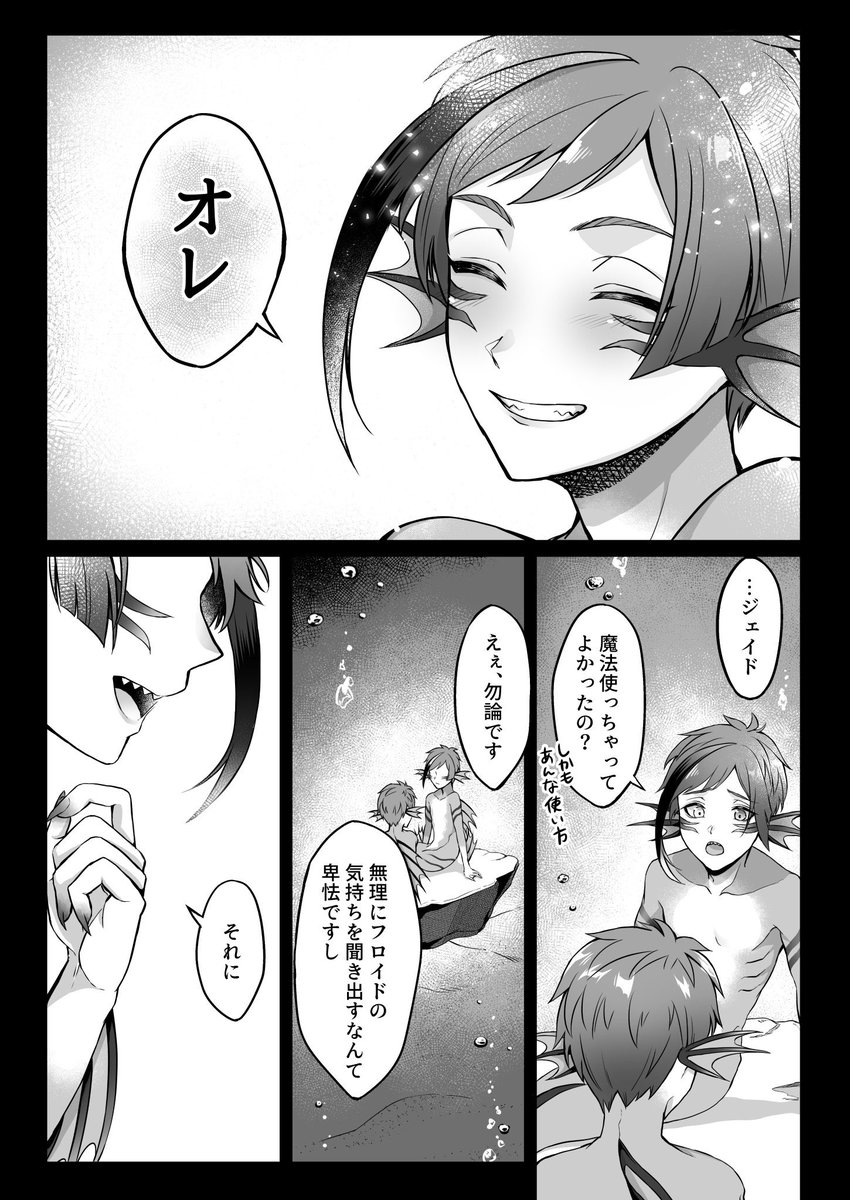 ジェイフロ
ユニーク魔法はもう使っている話(捏造注意)
 #twst_BL 