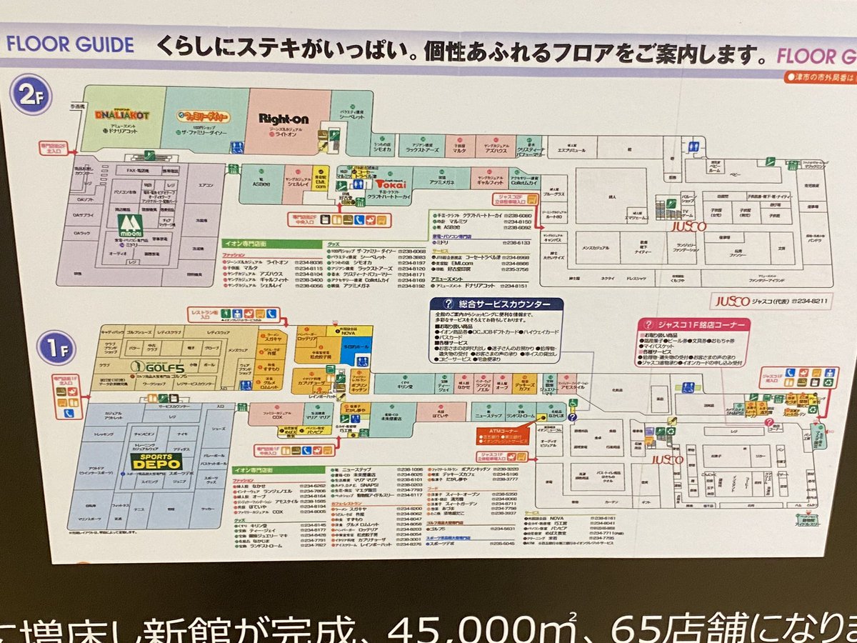 イオンモール　フロアガイド　フロアマップ イオンモール津南】モール内広告 エレベーター扉 | AEONMALL イベント