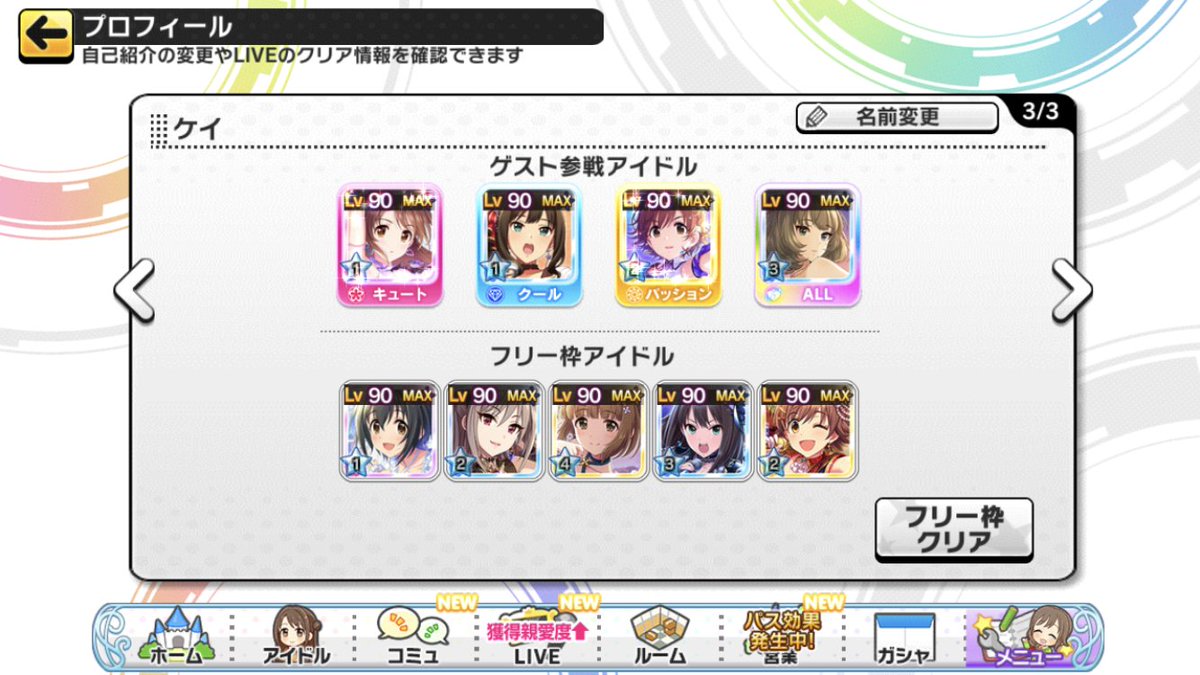 ケイ デレステ同僚募集 こちらは芳乃以外ステ30振りです 以下の条件の中で2つ以上当てはまる方を募集してます Cu枠にステ30ユニゾン卯月 フリー枠にステ30レゾ紗枝 フリー枠にステ30フェス限楓 Id デレステ同僚募集 T Co