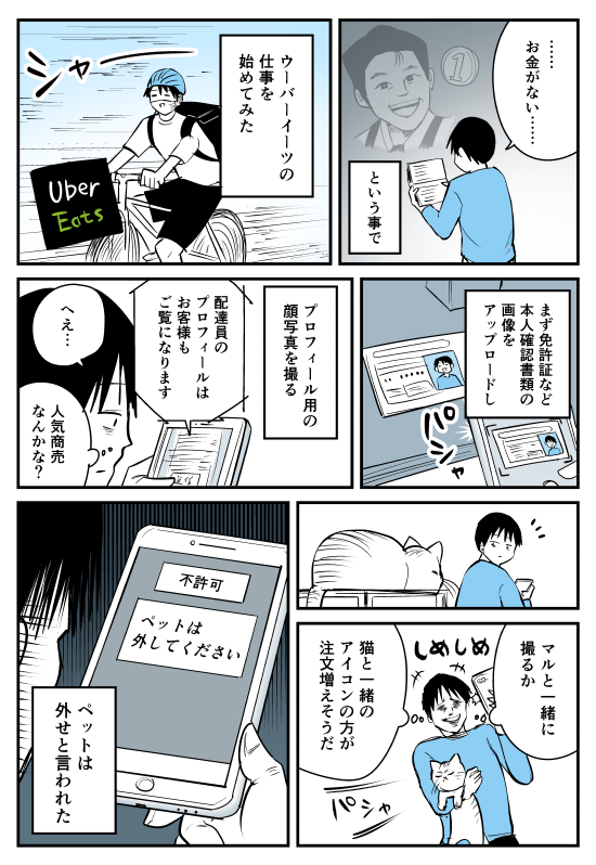 【漫画】ウーバーイーツはじめました
https://t.co/S5IzWutSM9 